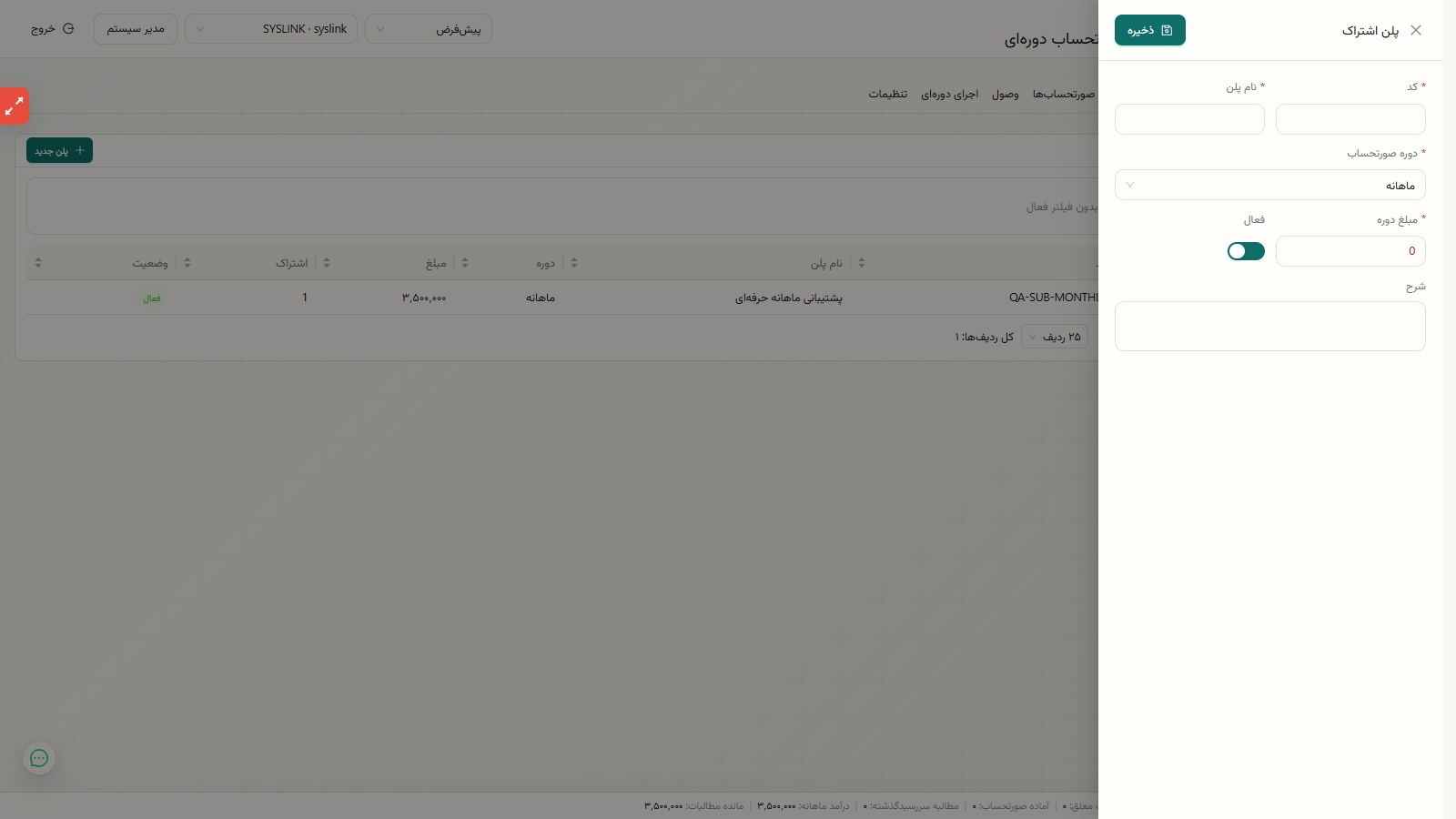 اجرای ایجاد، فعالسازی و تمدید اشتراک مشتری