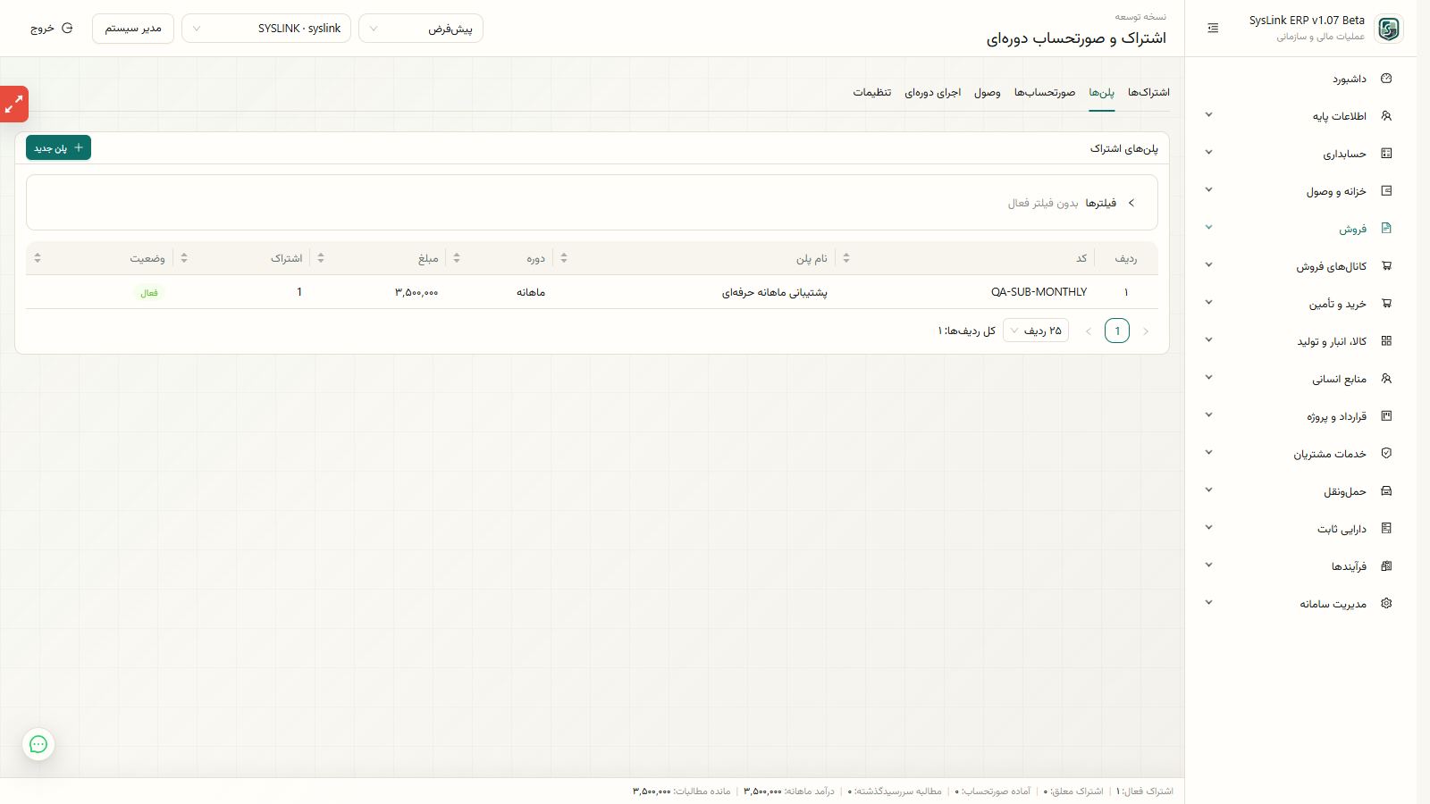 آمادهسازی ایجاد، فعالسازی و تمدید اشتراک مشتری