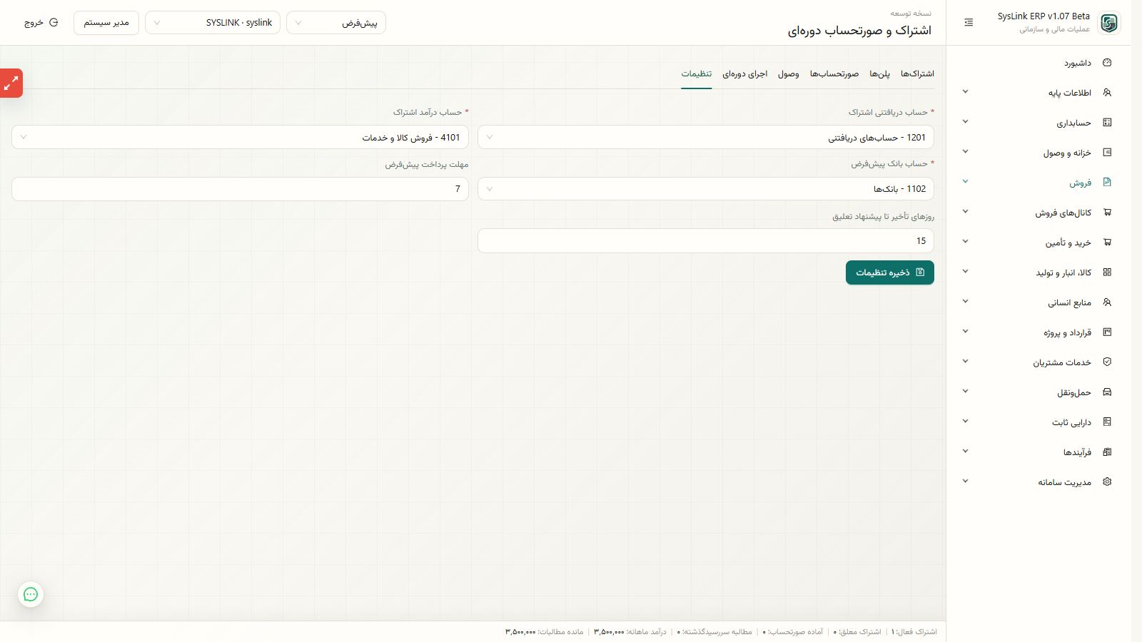 نمای کلی ثبت وصول و اسناد مالی اشتراک