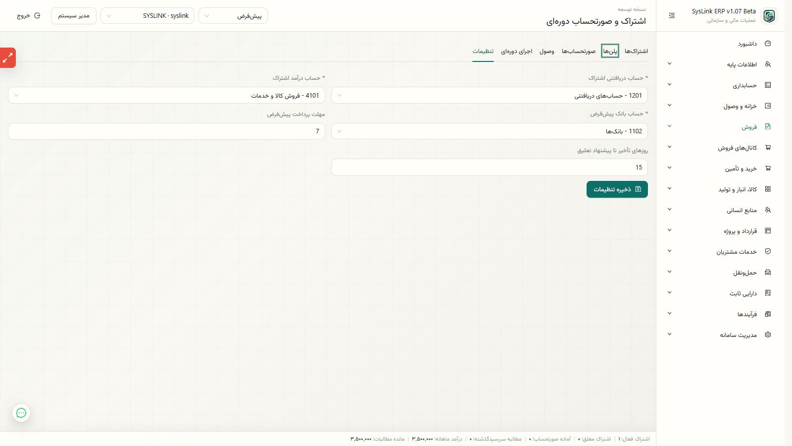 کنترل نتیجه تعلیق، لغو، برگشت و گزارش اشتراک