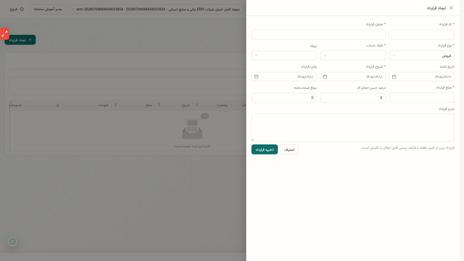 فرم ثبت قرارداد