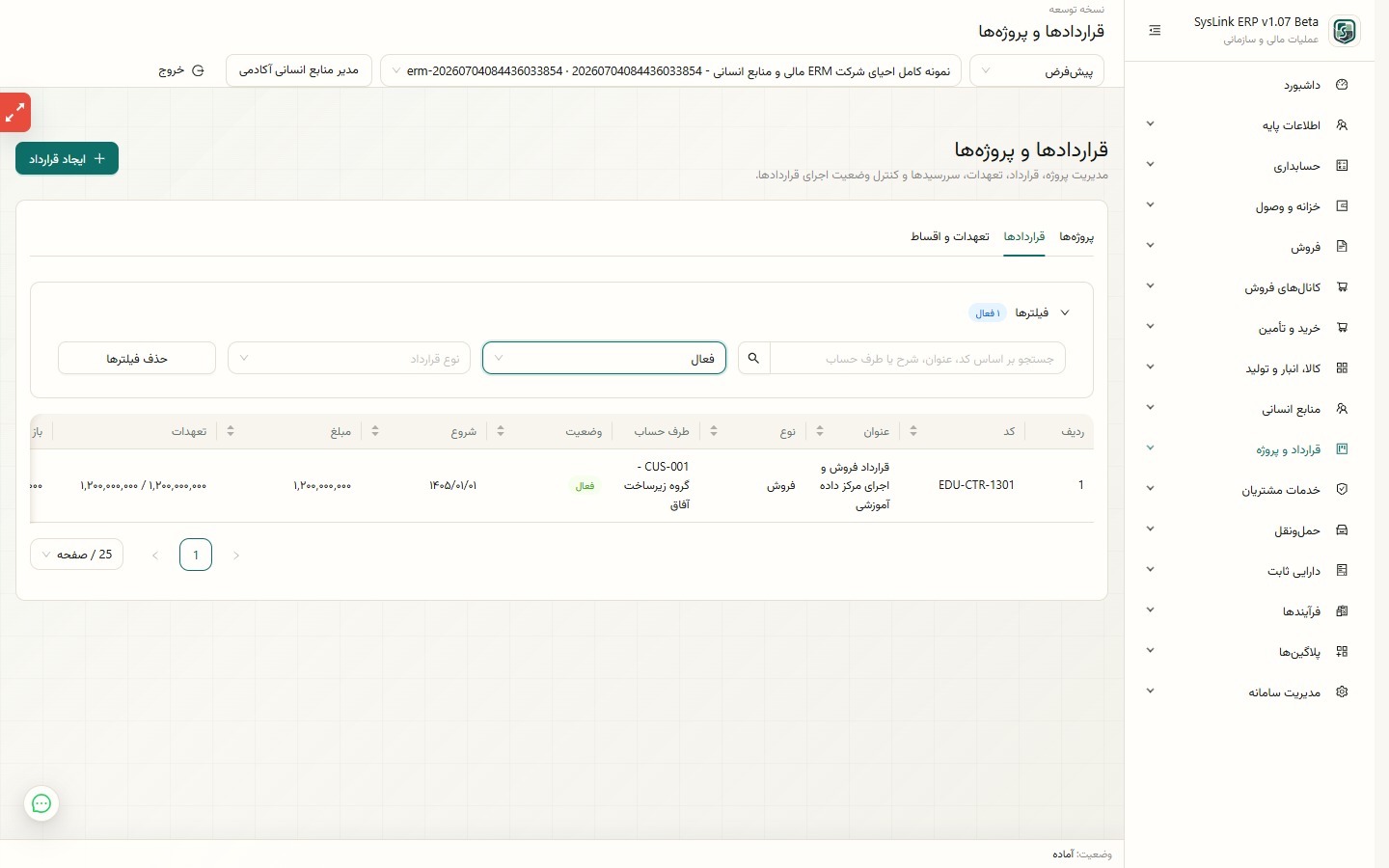 فیلتر قراردادهای فعال و مانده تعهدات