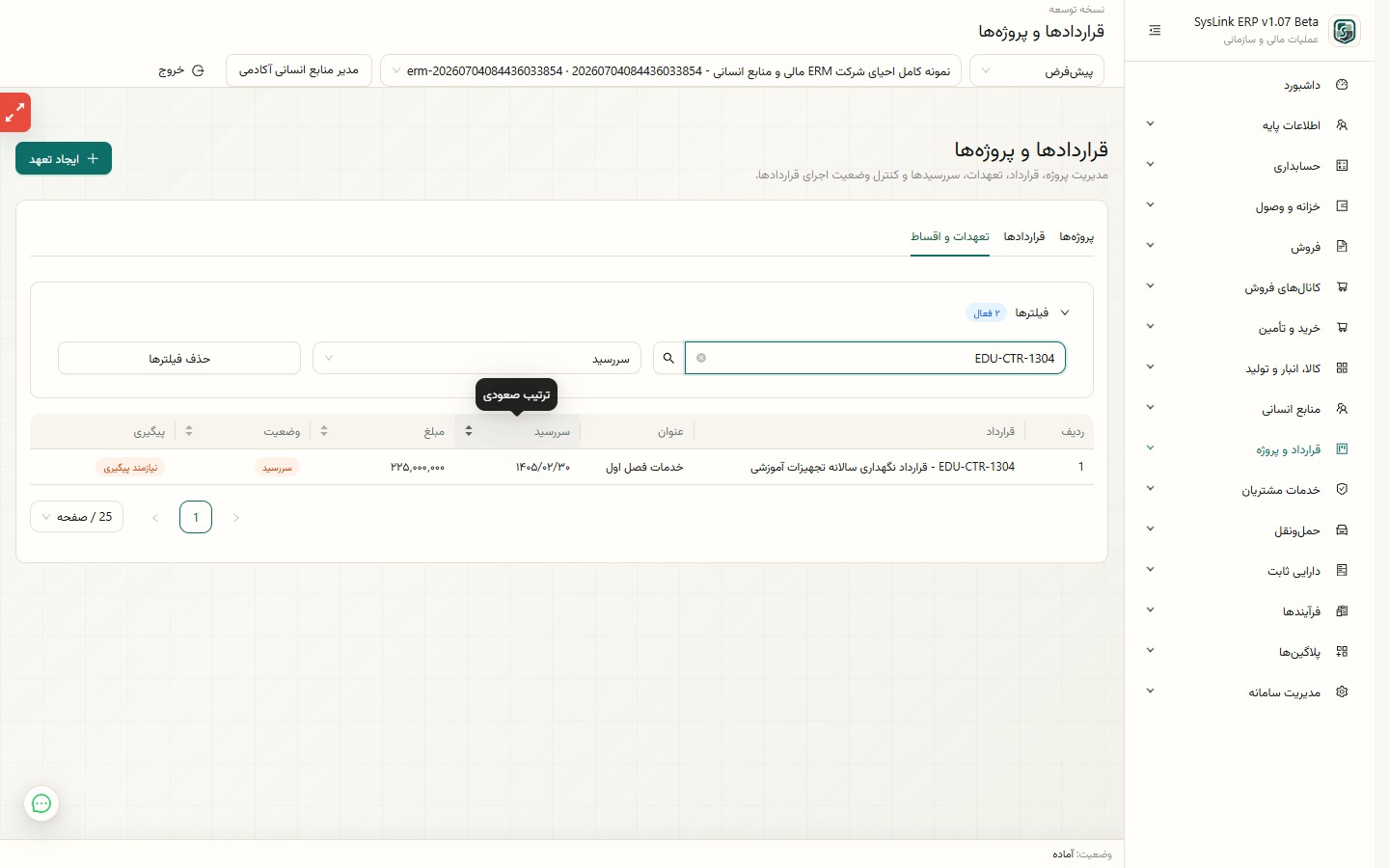 تعهد سررسیدگذشته قرارداد نگهداری متوقف