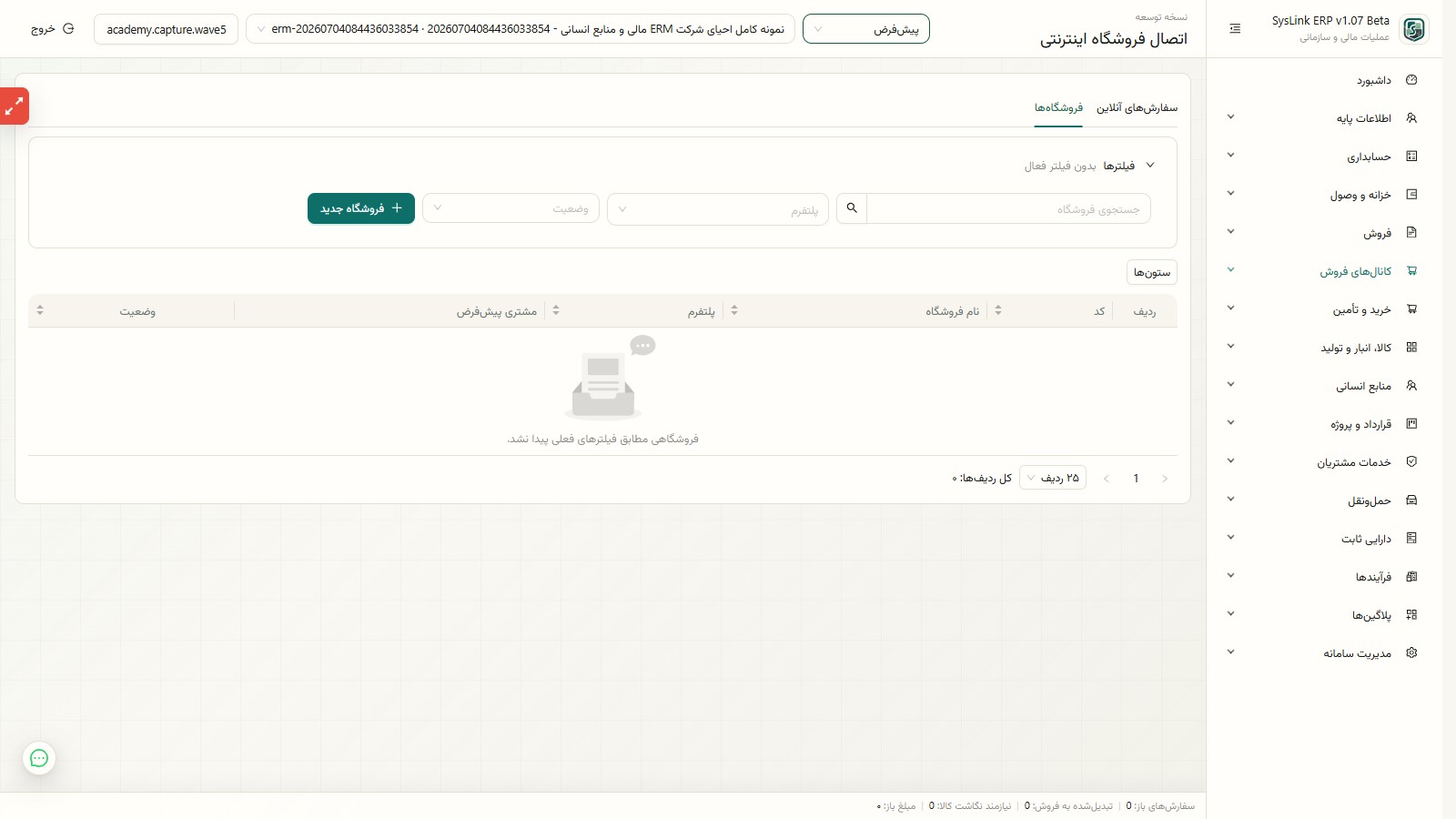 فهرست فروشگاههای اینترنتی متصل