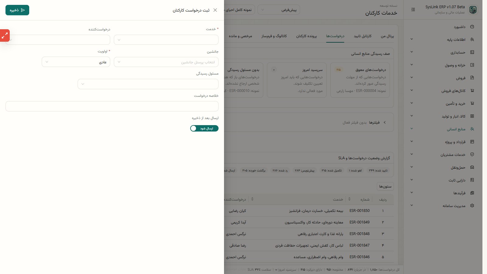 فرم ثبت درخواست خدمات کارکنان