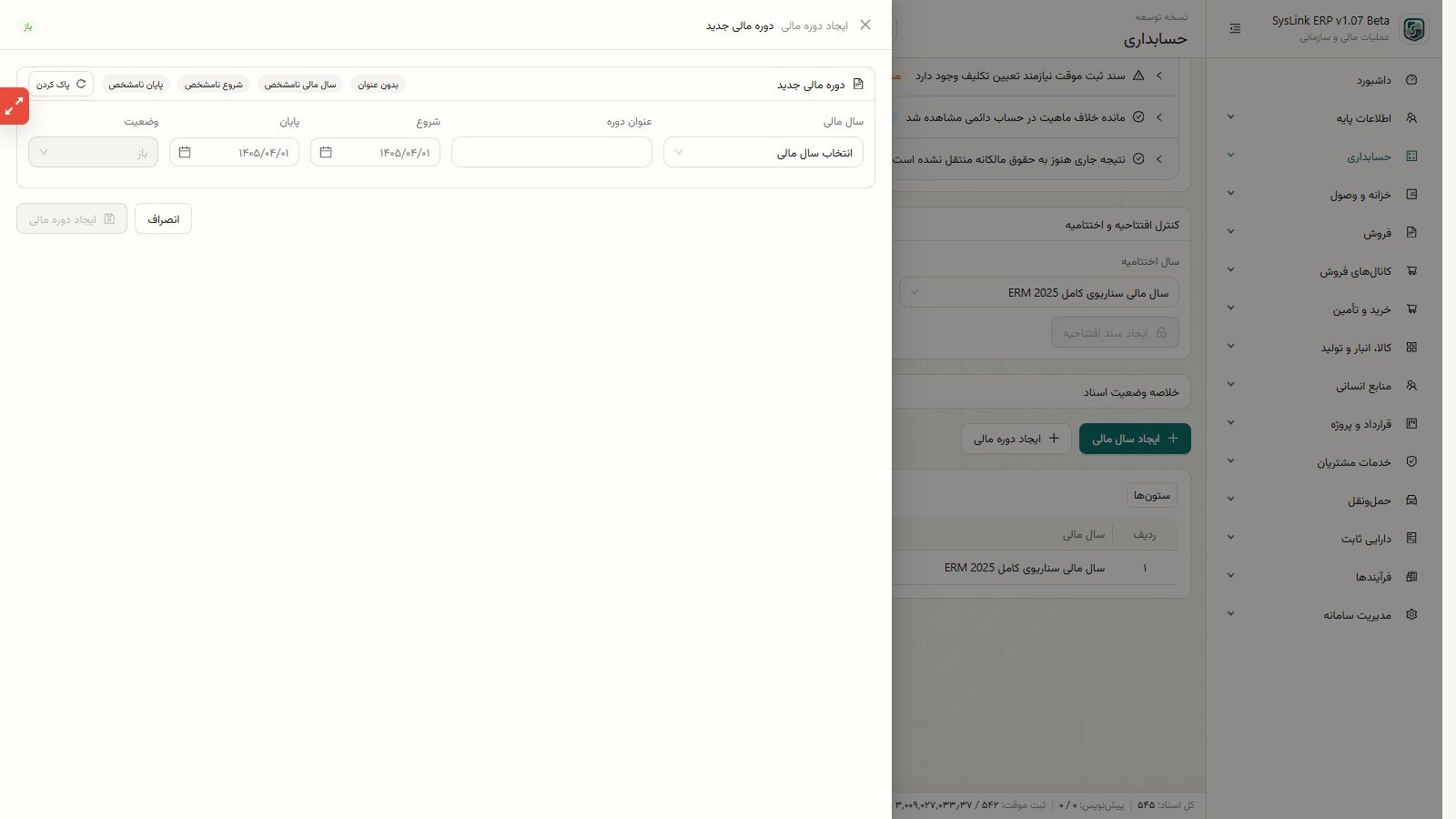 فرم ایجاد دوره مالی