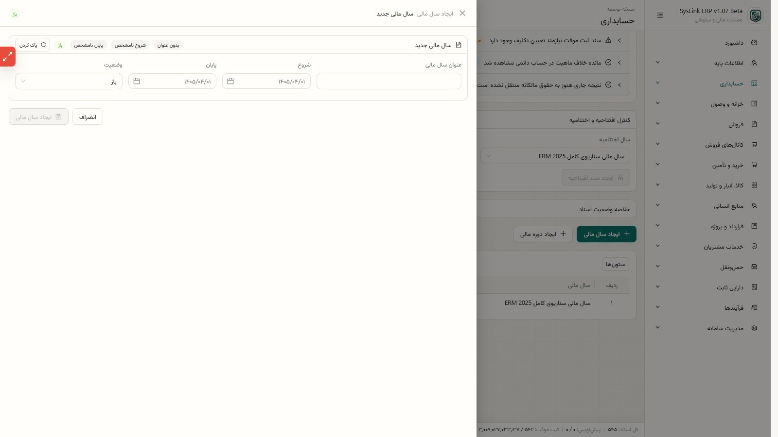 فرم ایجاد سال مالی