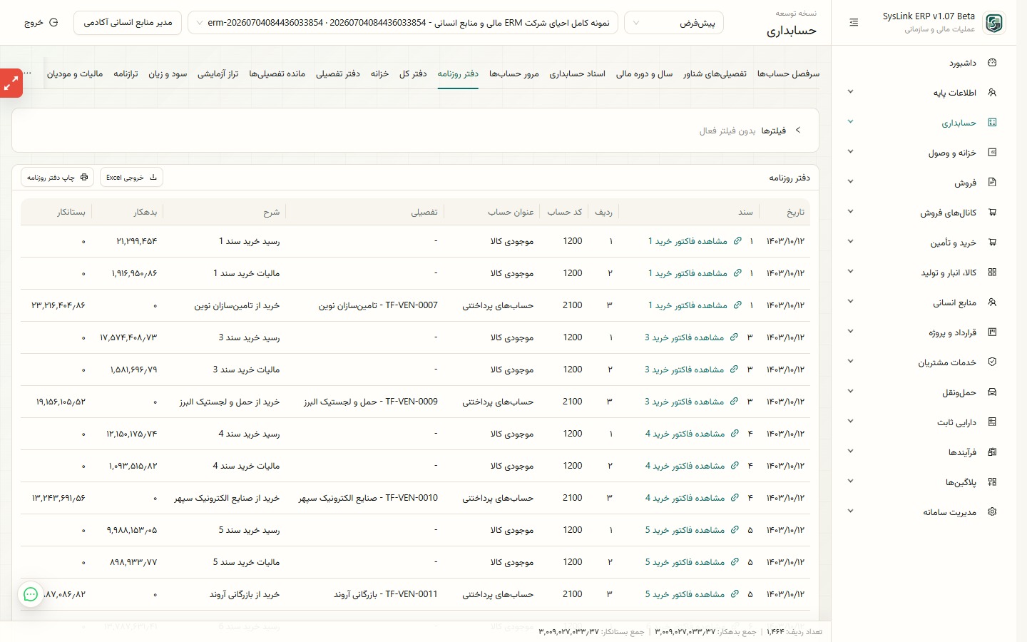 دفتر روزنامه با شماره، تاریخ، شرح و مبلغ سندها