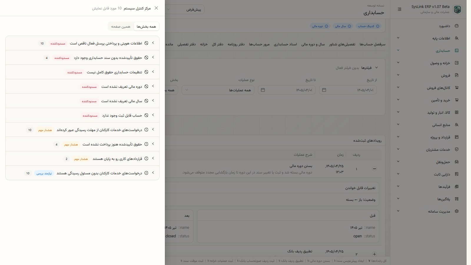 گروههای هشدار مرکز کنترل سیستم