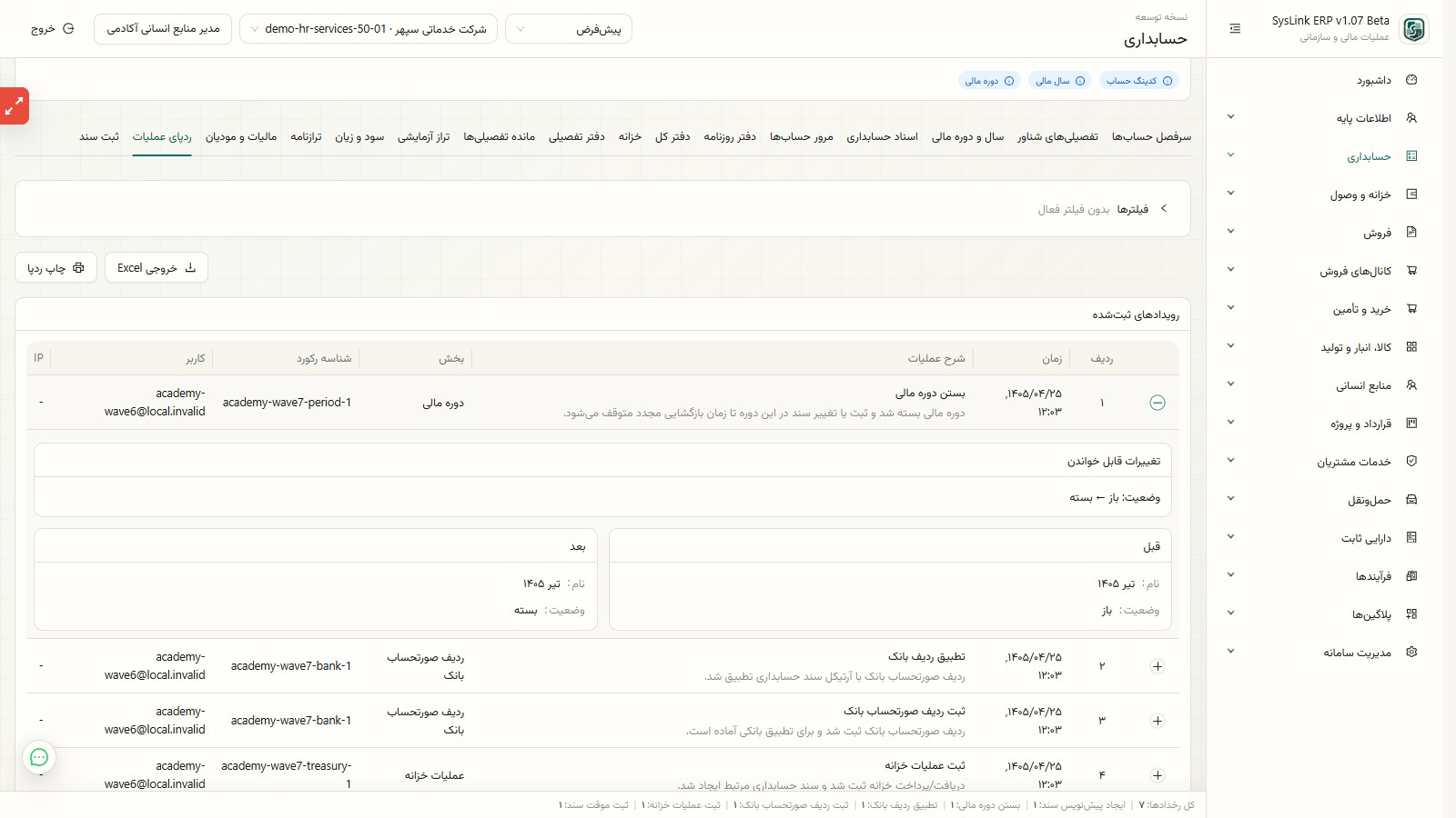 جزئیات قبل و بعد یک رویداد مالی