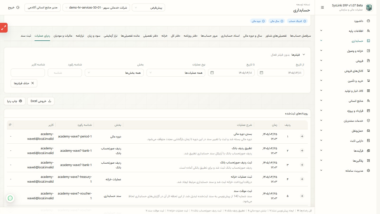 فیلترهای تاریخ و نوع رویداد Audit
