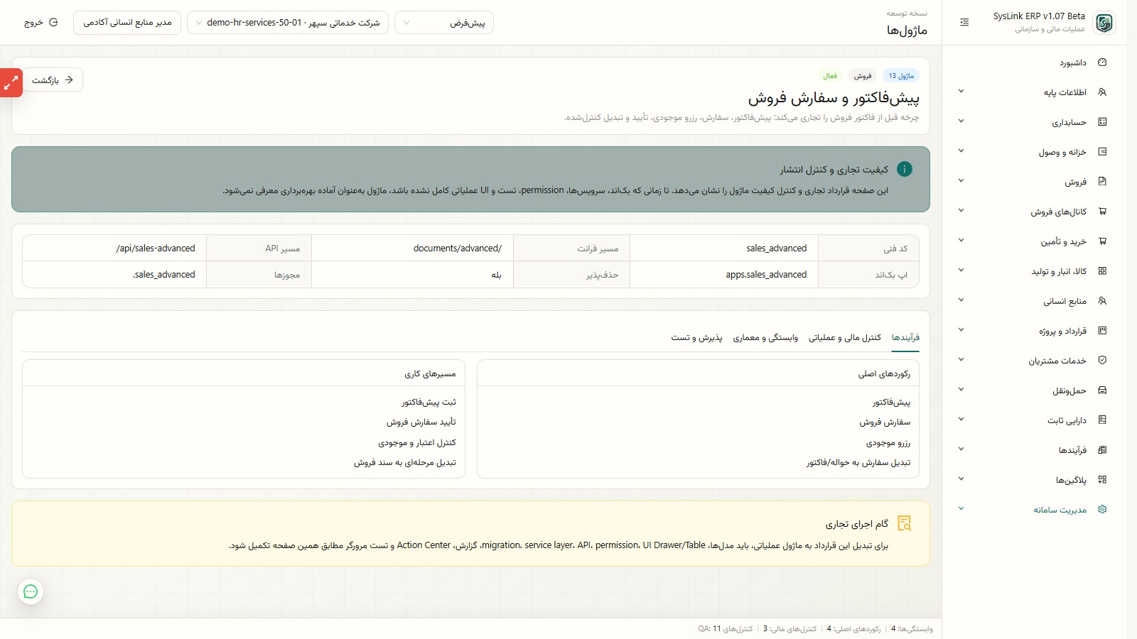قرارداد معماری یک ماژول عملیاتی