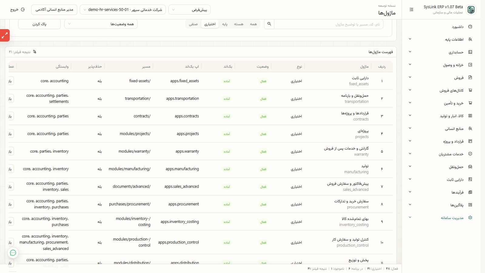 فیلتر ماژولهای اختیاری