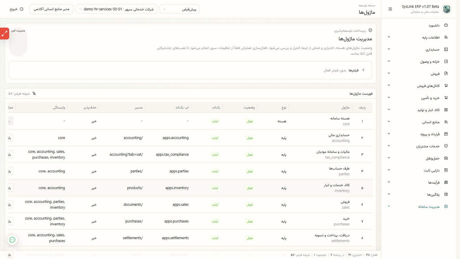 Registry ماژولهای سامانه