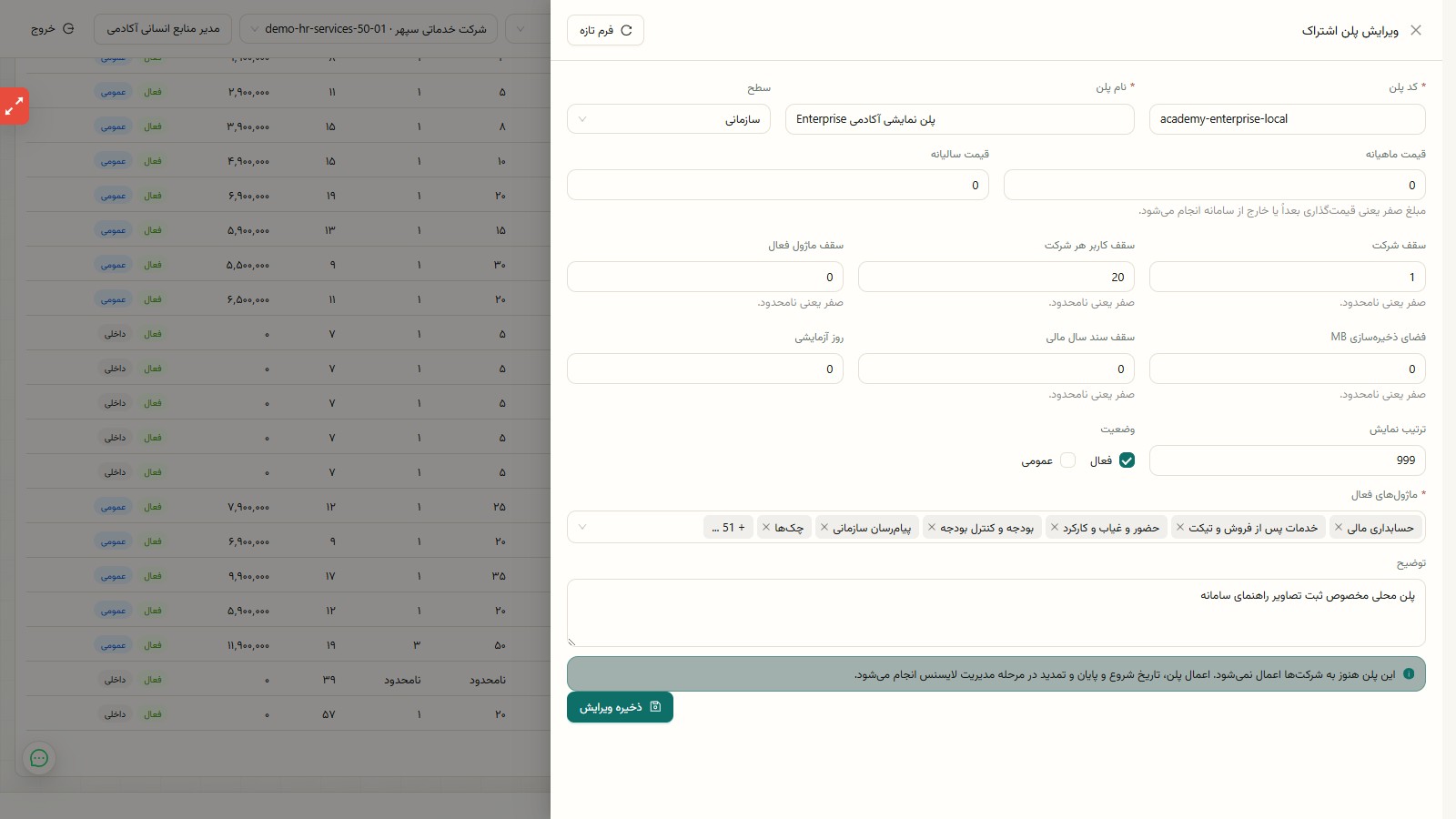 جزئیات یک پلن اشتراک Enterprise