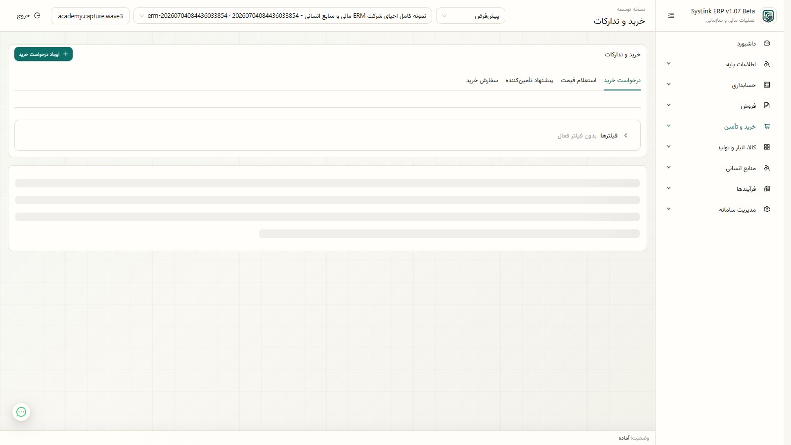فهرست استعلامهای قیمت خرید