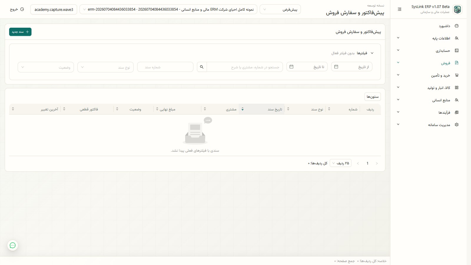 فیلترهای پیشفاکتور و سفارش فروش