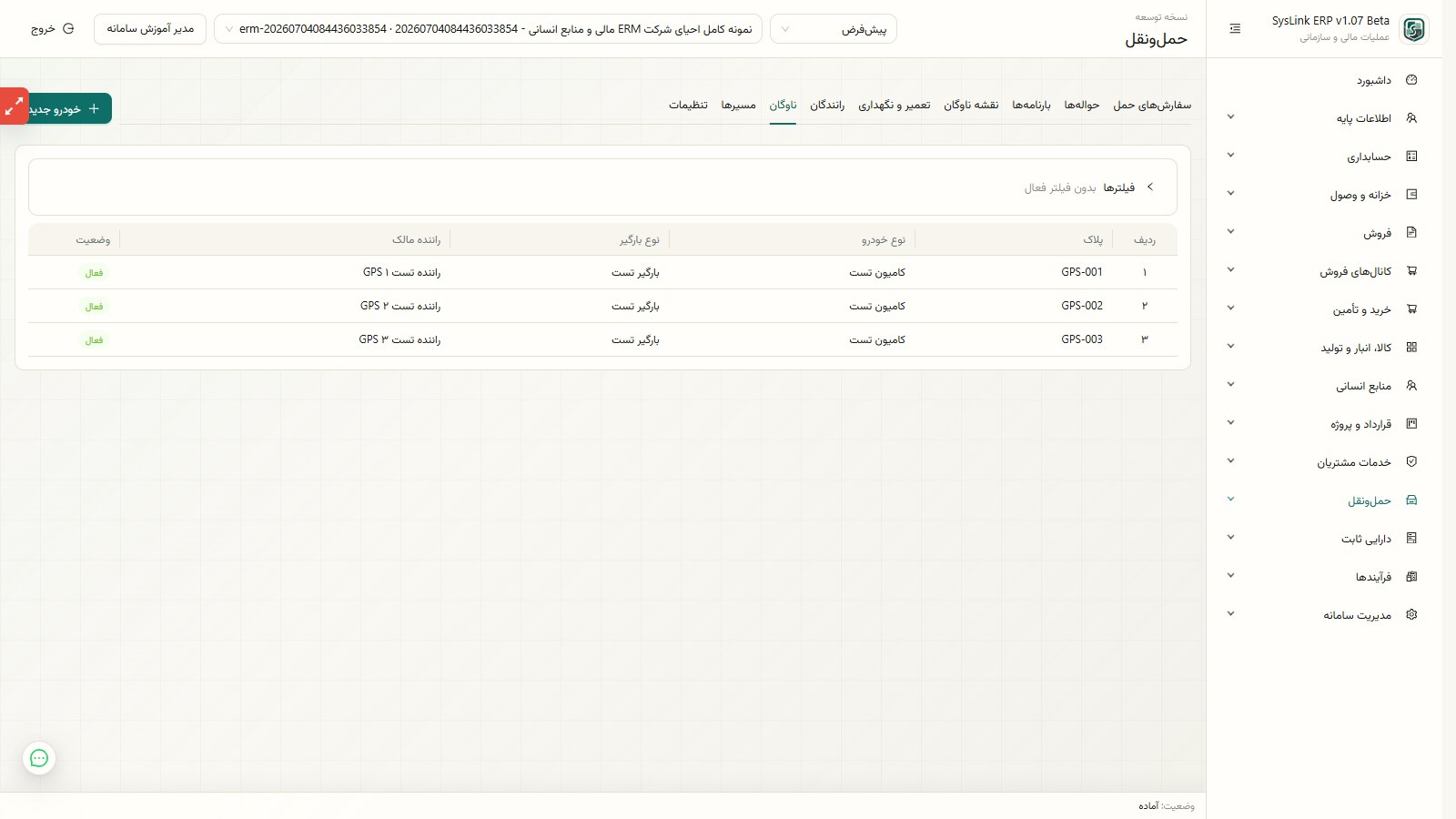 فهرست خودروهای ناوگان حملونقل