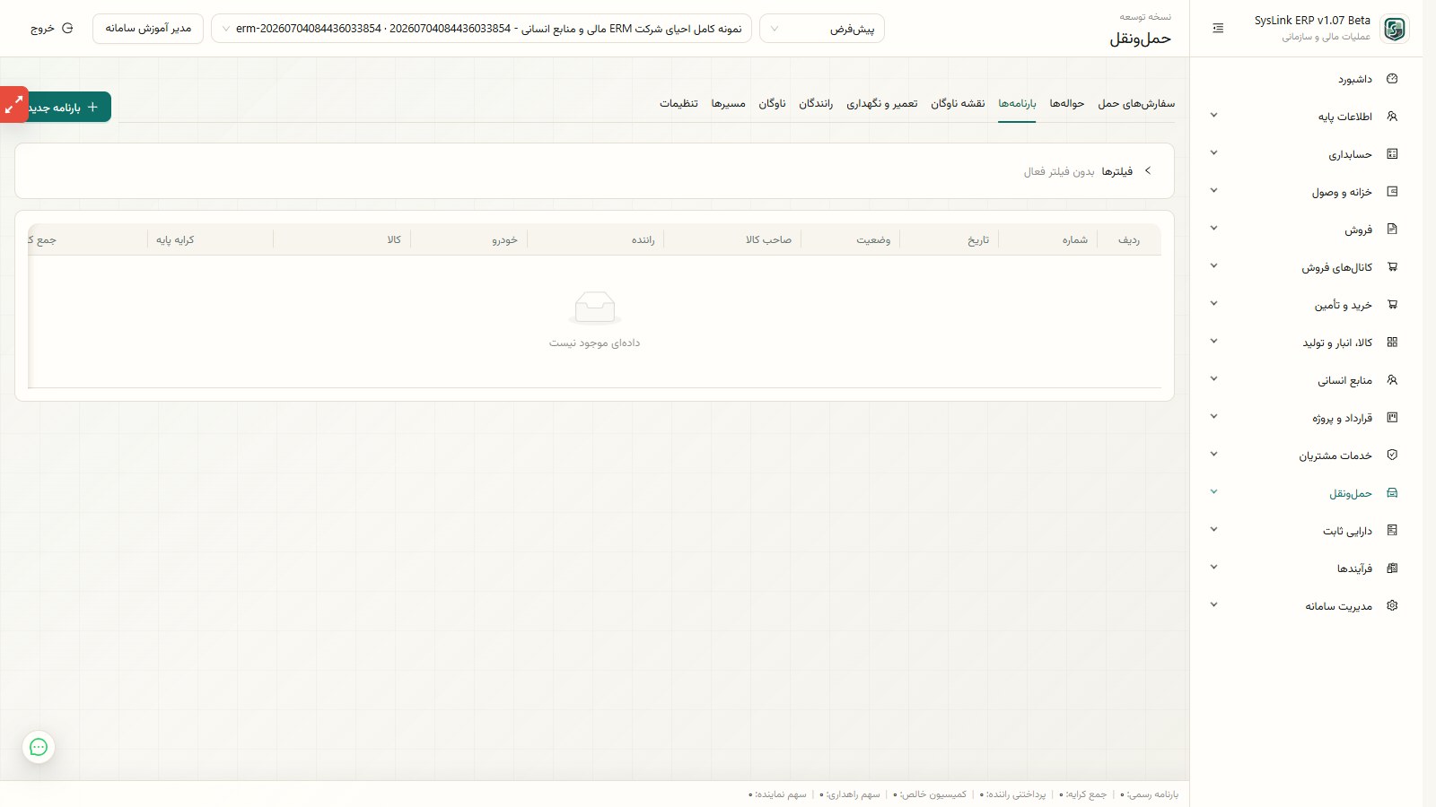 فهرست بارنامههای حملونقل