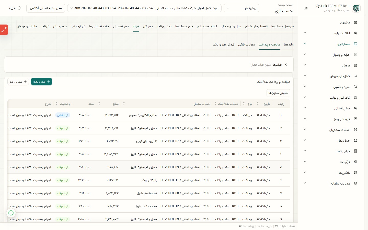 جدول دریافت و پرداخت نقد و بانک