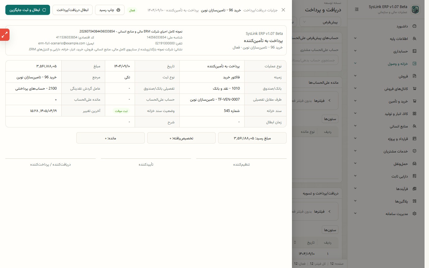 جزئیات دریافت و پرداخت مبدأ عملیات خزانه